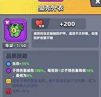 弹壳特攻队虫壳外衣怎么样-弹壳特攻队虫壳外衣效果介绍