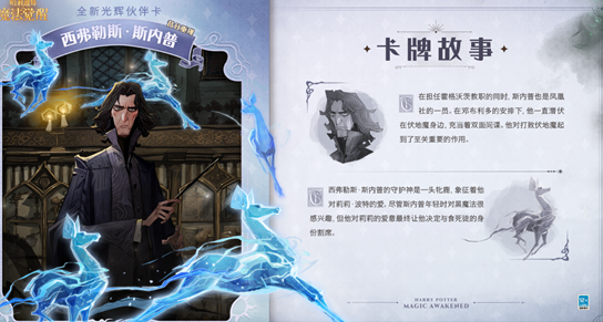 哈利波特魔法觉醒昔日重现斯内普怎么样-哈利波特魔法觉醒昔日重现斯内普介绍