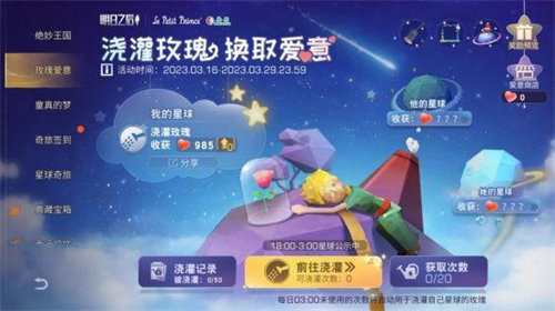 明日之后小王子联名活动怎么玩-明日之后小王子联名活动玩法攻略