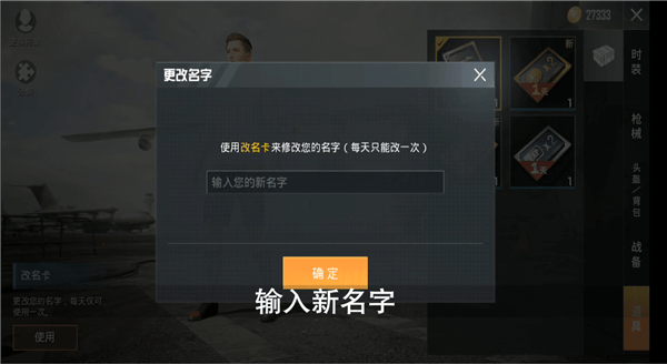 和平精英怎么改重复名字-和平精英重复名怎么改