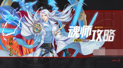 斗罗大陆魂师对决剑仙尘心魂环怎么搭配-斗罗大陆魂师对决剑仙尘心魂环搭配攻略