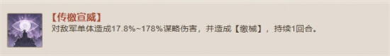 三国志战棋版传檄宣威战法怎么样-三国志战棋版传檄宣威战法介绍