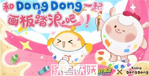 蛋仔派对dongdong羊保底价格多少钱-蛋仔派对dongdong羊保底价格介绍