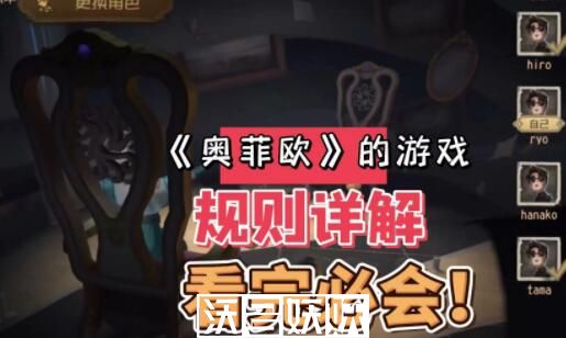 第五人格奥菲欧的游戏怎么玩-第五人格奥菲欧的游戏怎么玩攻略介绍