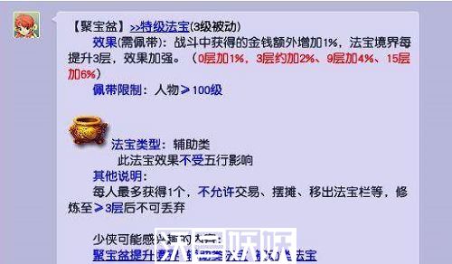 梦幻西游聚宝盆怎么合成-梦幻西游聚宝盆怎么合成的方法分享