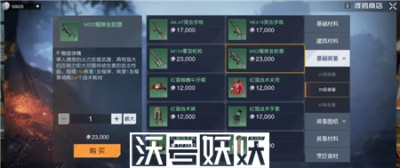 黎明觉醒M32榴弹图纸获得方法