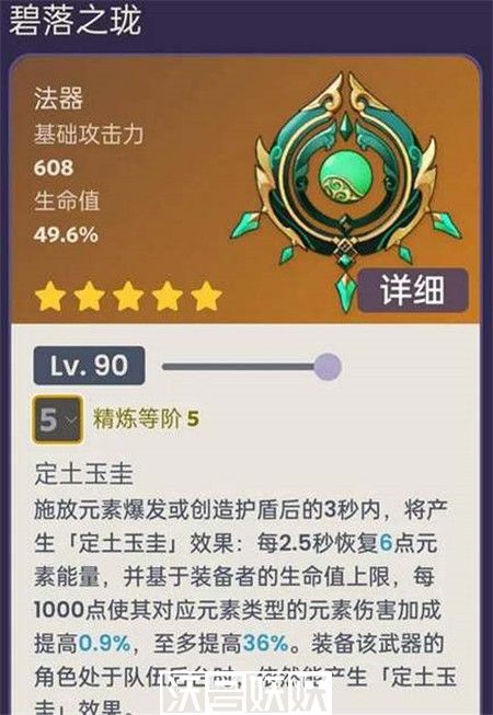原神碧落之珑突破材料汇总