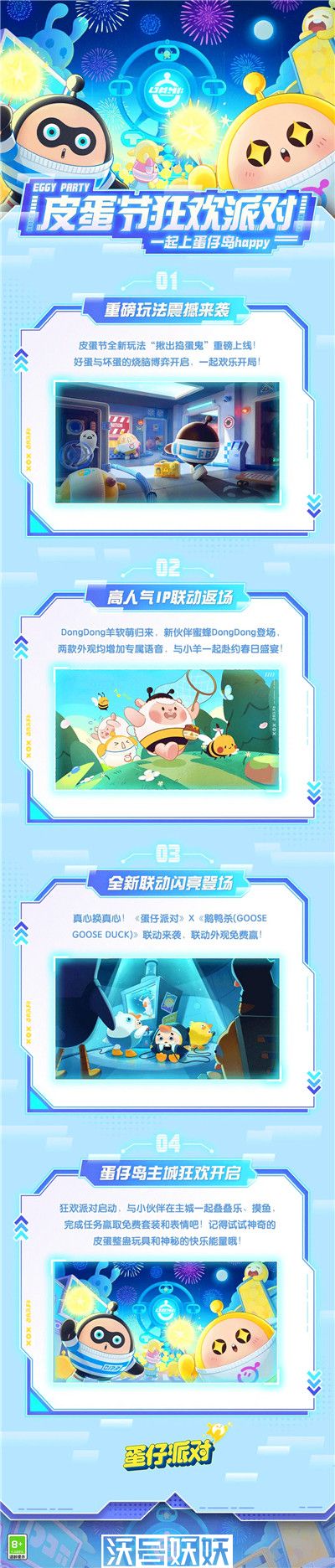 蛋仔派对皮蛋节是什么-蛋仔派对皮蛋节活动一览
