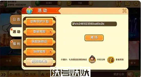 迷你世界2023年3月26日最新激活码是什么-迷你世界2023年3月26日最新激活码分享