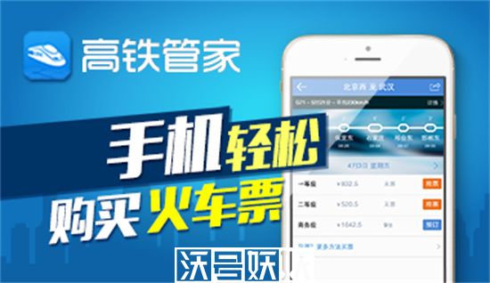 高铁管家怎么取消优享出票-高铁管家取消优享出票方法