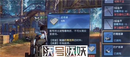 黎明觉醒生机防护面罩获取方法介绍