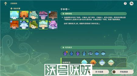 原神灵蕈棋阵第五天千中寻一攻略