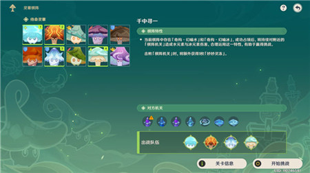 原神灵蕈棋阵第五天千中寻一怎么过-原神灵蕈棋阵第五天千中寻一攻略