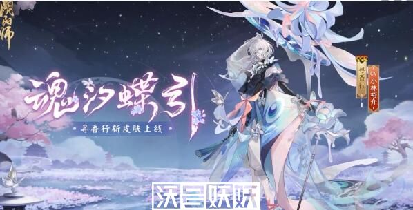 阴阳师寻香行花合战皮肤魂汐蝶怎么样-阴阳师寻香行花合战魂汐蝶影怎么样详细介绍