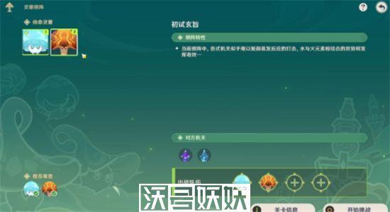 原神灵蕈棋阵怎么玩-原神灵蕈棋阵攻略