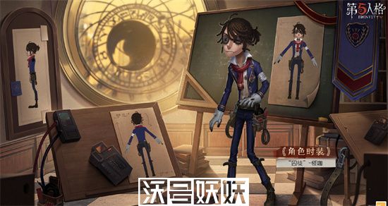 第五人格囚徒象牙塔皮肤怎么样-第五人格囚徒象牙塔皮肤怎么样详细介绍