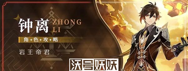 原神钟离怎么培养-原神钟离培养攻略