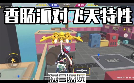 香肠派对怎么用拳头飞天-香肠派对拳头飞天教程