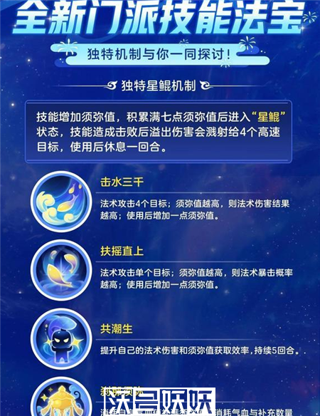 梦幻西游手游新门派须弥海介绍
