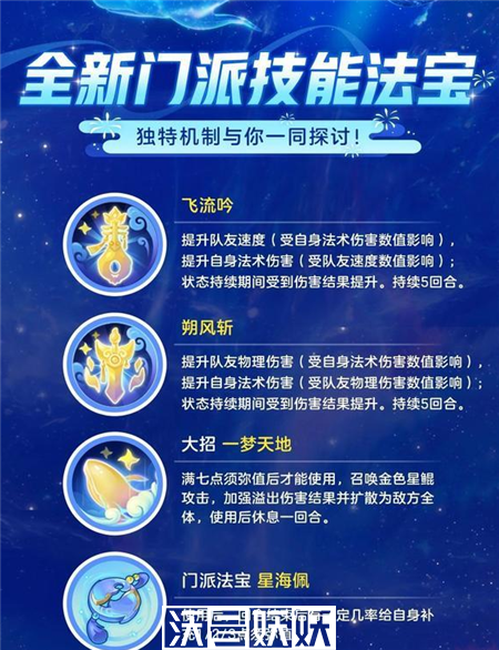 梦幻西游手游新门派须弥海介绍
