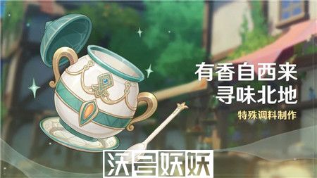 原神有香自西来寻味北地玩法介绍