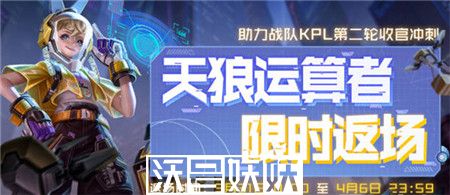 王者荣耀孙膑天狼运算者返场时间一览