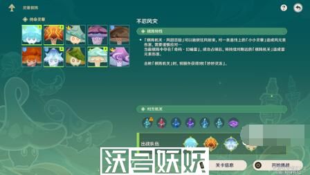 原神灵蕈棋阵不忍风灾第六天怎么过-原神灵蕈棋阵不忍风灾第六天怎么过攻略分享