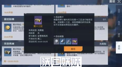 黎明觉醒第十三区副本怎么进-黎明觉醒十三区进入方法介绍