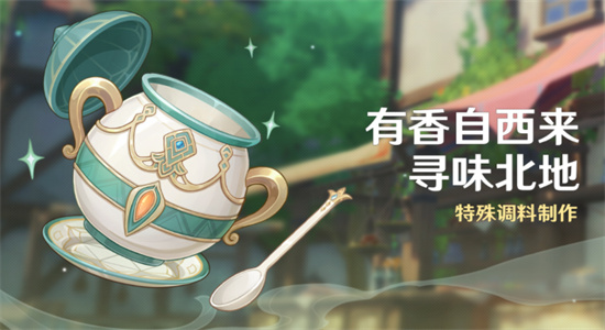 原神有香自西来任务怎么做-原神有香自西来任务攻略