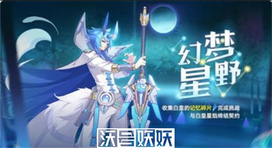 奥拉星手游春风刻录攻略-奥拉星手游春风刻录第三轮答案