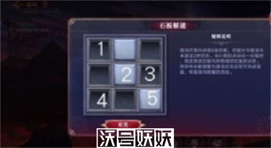 奥拉星手游石板解谜怎么过-奥拉星手游石板解谜第五层通关攻略