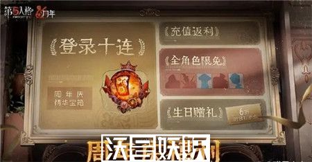 第五人格周年庆奖励一览