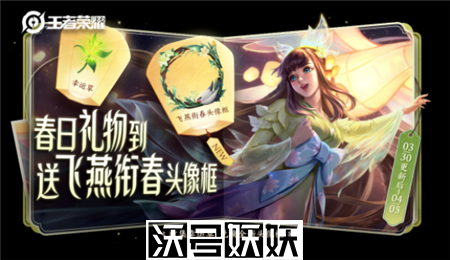王者荣耀踏青郊游限免皮肤介绍