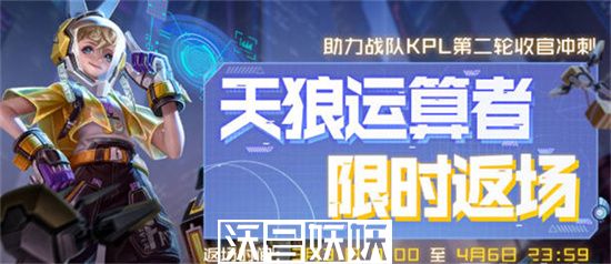 王者荣耀孙膑天狼运算者什么时候返场-王者荣耀孙膑天狼运算者什么时候返场详细介绍