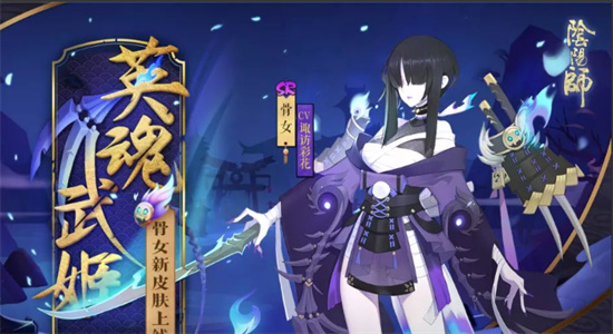 阴阳师骷髅怨恨是什么式神-阴阳师骷髅怨恨在哪里打