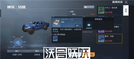 黎明觉醒车辆载具获得方法