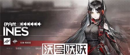 明日方舟伊内丝详细介绍