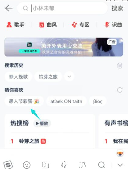 网易云音乐愚人节彩蛋在哪-网易云音乐愚人节彩蛋地址分享