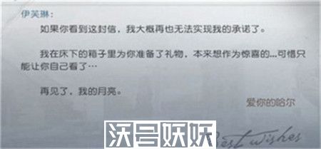 黎明觉醒最后的家书任务完成攻略