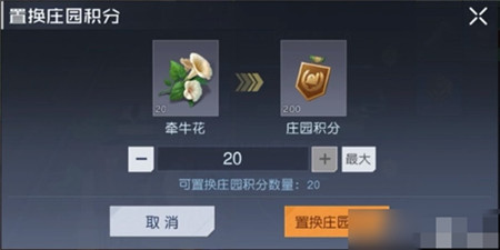 黎明觉醒生机庄园积分如何获得-黎明觉醒生机庄园积分获得方法介绍