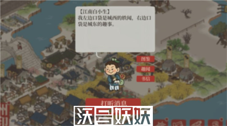 江南百景图白小生神秘信件答案大全
