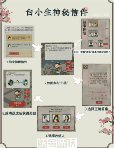江南百景图白小生神秘信件答案大全