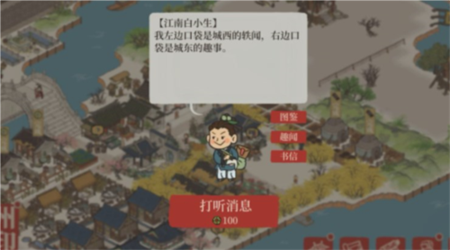 江南百景图白小生神秘信件答案是什么-江南百景图白小生神秘信件答案大全