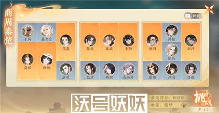 忘川风华录商周秦楚通关攻略