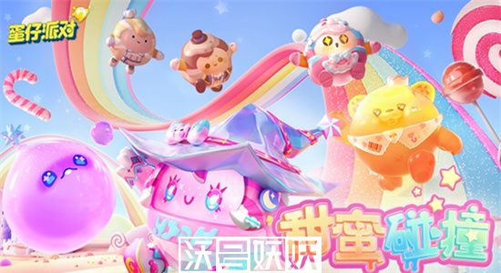 蛋仔派对兑换码2023年-蛋仔派对兑换码永久角色领取