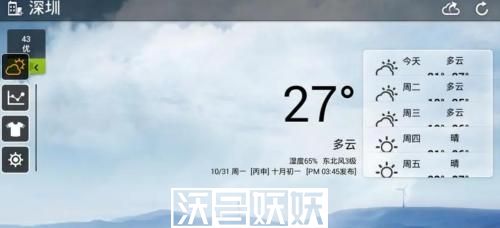 天气通怎么取消广告-天气通广告推荐关闭教程