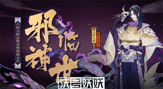 阴阳师大蛇神神罚怎么打-阴阳师大蛇神神罚阵容推荐