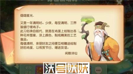 梦幻西游手游镂鸡子活动玩法攻略