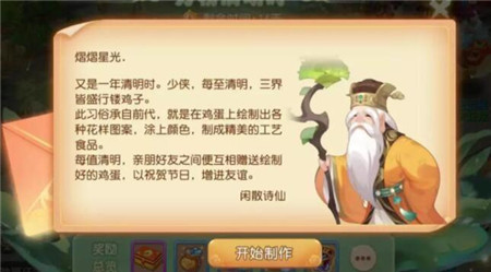 梦幻西游手游镂鸡子活动怎么玩-梦幻西游手游镂鸡子活动玩法攻略