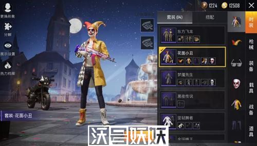 和平精英花面小丑套装怎么获得-和平精英花面小丑套装怎么获得攻略一览